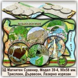 3Д Магнити с Релефни елементи Ягодинска пещера 6