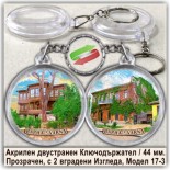 Варна :: Сувенирни ключодържатели 6