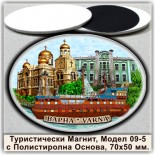 Варна :: Сувенирни магнити 17