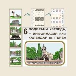 Книгоразделител 13-3 :: Мостра с изгледи 1