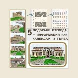 Книгоразделител 13-1 :: Мостра с изгледи 1