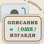 Магнитни сувенири 08-2 :: Пампорово 