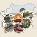 Чифлик Чукурово 17