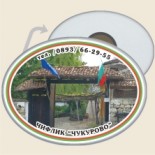 Чифлик Чукурово 19