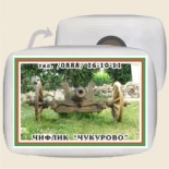 Чифлик Чукурово 14