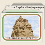 Бургас :: Sand Fest 15