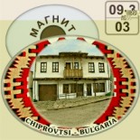 Чипровци :: Туристически информационен център 12