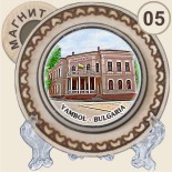 Ямбол :: Битови чинийки и поставки 4