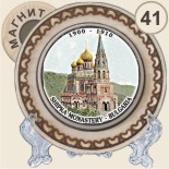 Шипченски манастир :: Битови чинийки и поставки 3