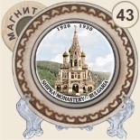Шипченски манастир :: Битови чинийки и поставки 5
