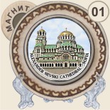 Храм Александър Невски :: Битови чинийки и поставки