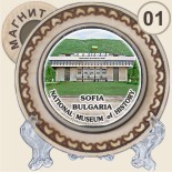 София Национален исторически музей :: Битови чинийки и поставки