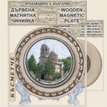 Град Бяла :: Дървени чинийки и поставки