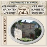 Косово :: Керамични магнитни сувенири