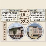 Тополовград :: Комплекти мини магнитчета
