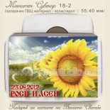 Магнити 18-2 :: Сувенири за Сватби  3