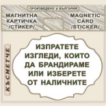 Банско - Музей Н. Вапцаров :: Стикери магнитна лента