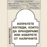 Банско - Музей Н. Вапцаров :: Магнитни стикери