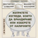 Банско - Музей Н. Вапцаров :: Сувенирни магнити