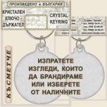 Банско - Музей Н. Вапцаров :: Сувенирни ключодържатели