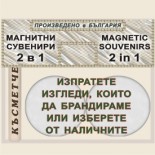 Велико Търново - Царевец :: Комплект магнитчета 2в1