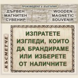 Горна Оряховица :: Дървени пирографирани сувенири