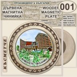 Боровец :: Битови чинийки и поставки 1