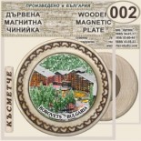 Боровец :: Битови чинийки и поставки 2