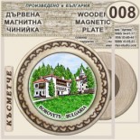 Боровец :: Битови чинийки и поставки 7