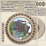 Боровец :: Битови чинийки и поставки 8