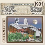 Боровец :: Магнитни сувенири състарено дърво 6