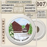 Боровец :: Керамични магнитни сувенири