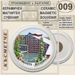 Боровец :: Керамични магнитни сувенири 5
