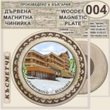 Пампорово :: Дървени чинийки и поставки 8