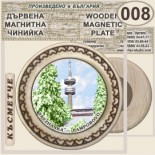 Пампорово :: Дървени чинийки и поставки 2