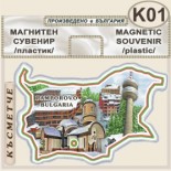 Пампорово :: Сувенирни карти България 6