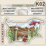 Пампорово :: Сувенирни карти България 7