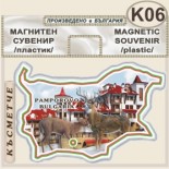 Пампорово :: Сувенирни карти България 2
