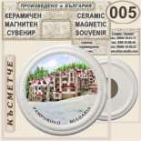 Пампорово :: Керамични магнитни сувенири 8