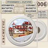 Пампорово :: Керамични магнитни сувенири 1