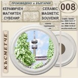 Пампорово :: Керамични магнитни сувенири 3