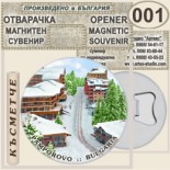 Пампорово :: Магнитни отварачки за бутилки 5