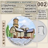 Пампорово :: Магнитни отварачки за бутилки 6