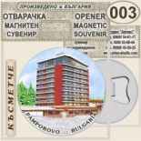 Пампорово :: Магнитни отварачки за бутилки 7