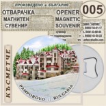 Пампорово :: Магнитни отварачки за бутилки 8