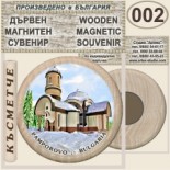 Пампорово :: Дървени магнитни сувенири	 2