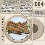 Пампорово :: Дървени магнитни сувенири	 4