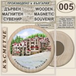 Пампорово :: Дървени магнитни сувенири	 5