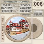 Пампорово :: Дървени магнитни сувенири	 6