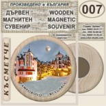 Пампорово :: Дървени магнитни сувенири	 7